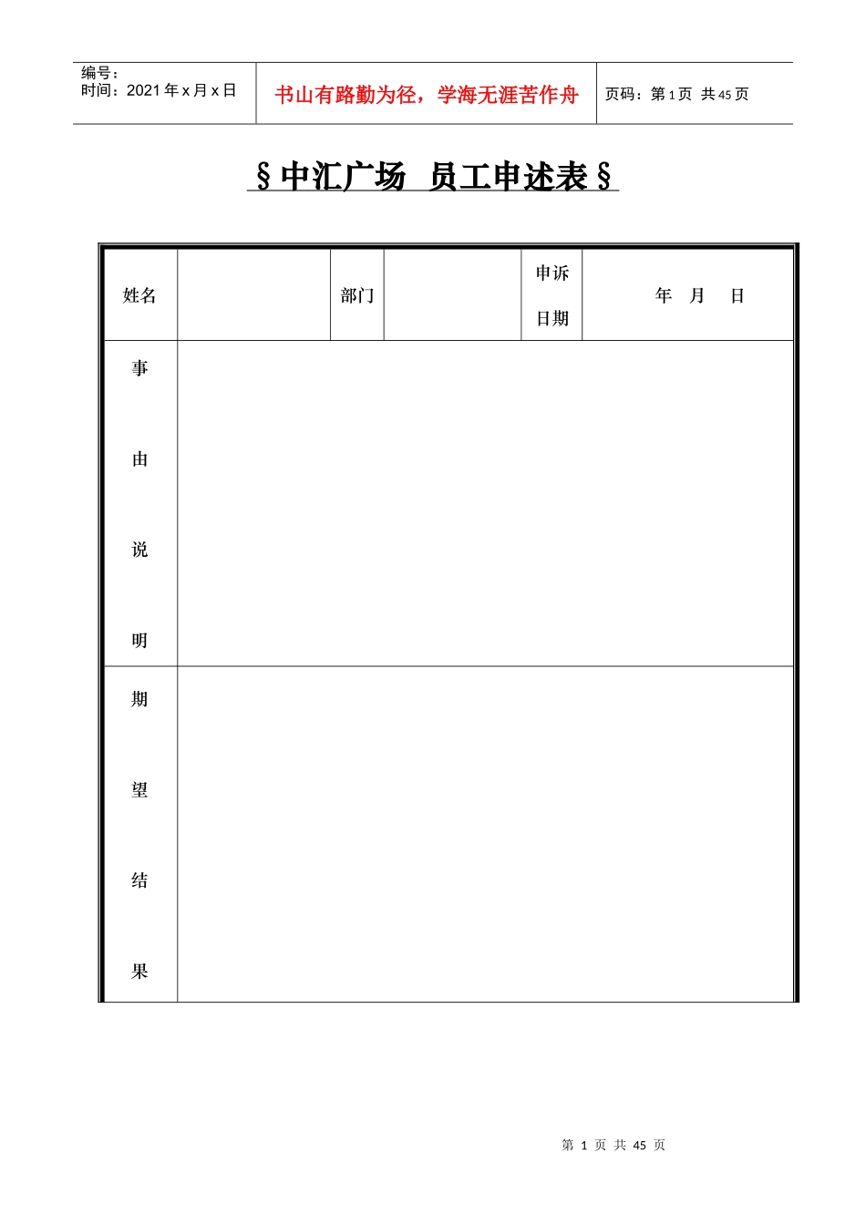 人事表格表单整册_第1页