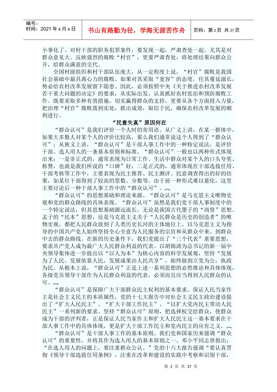 公开选拔和竞争上岗考试作文资料_第2页