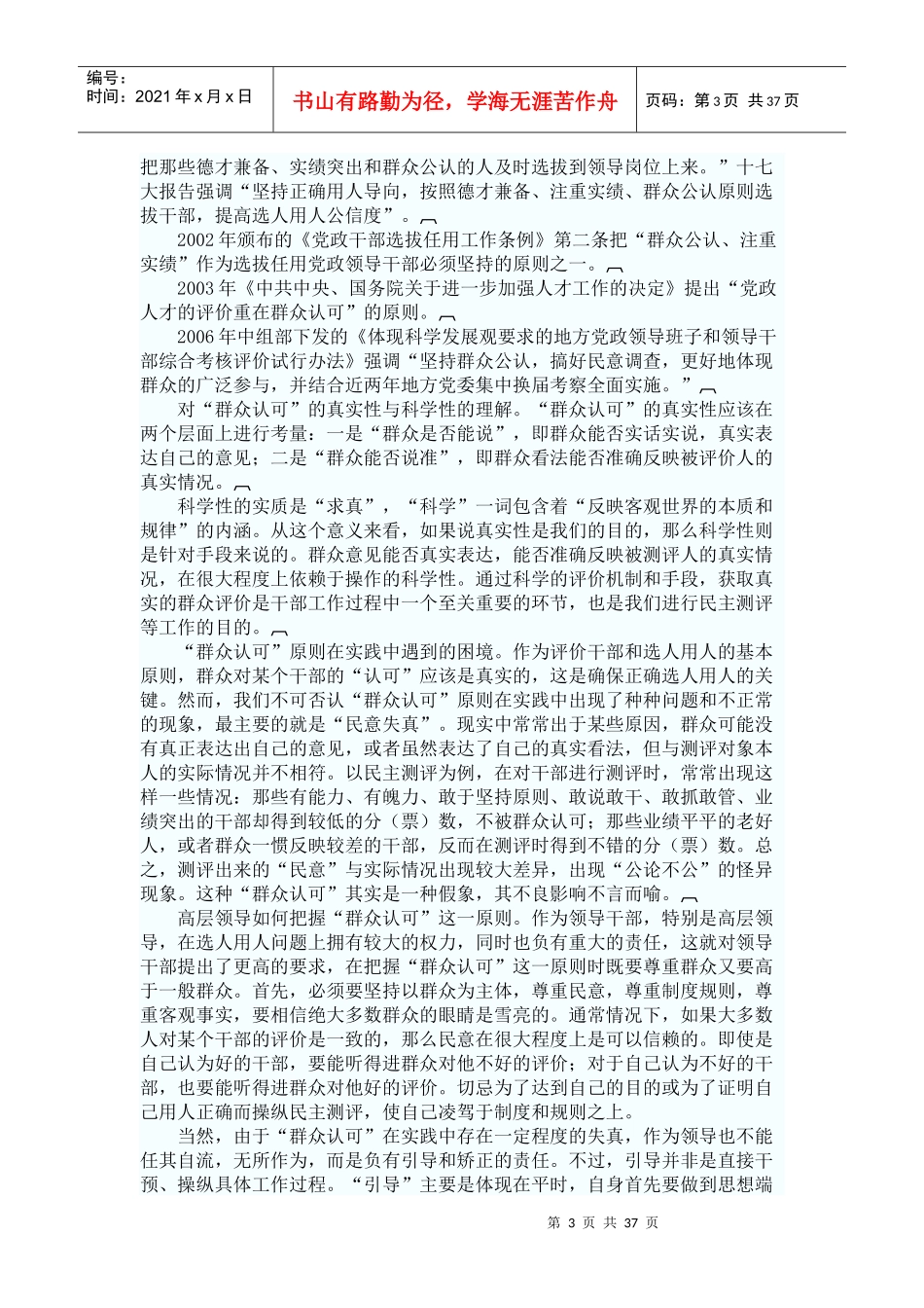 公开选拔和竞争上岗考试作文资料_第3页