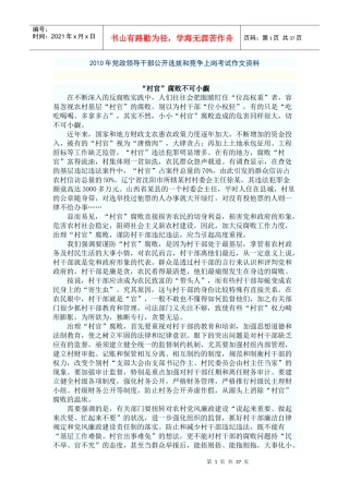 公开选拔和竞争上岗考试作文资料