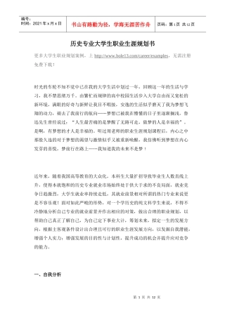 历史专业大学生职业生涯规划书3