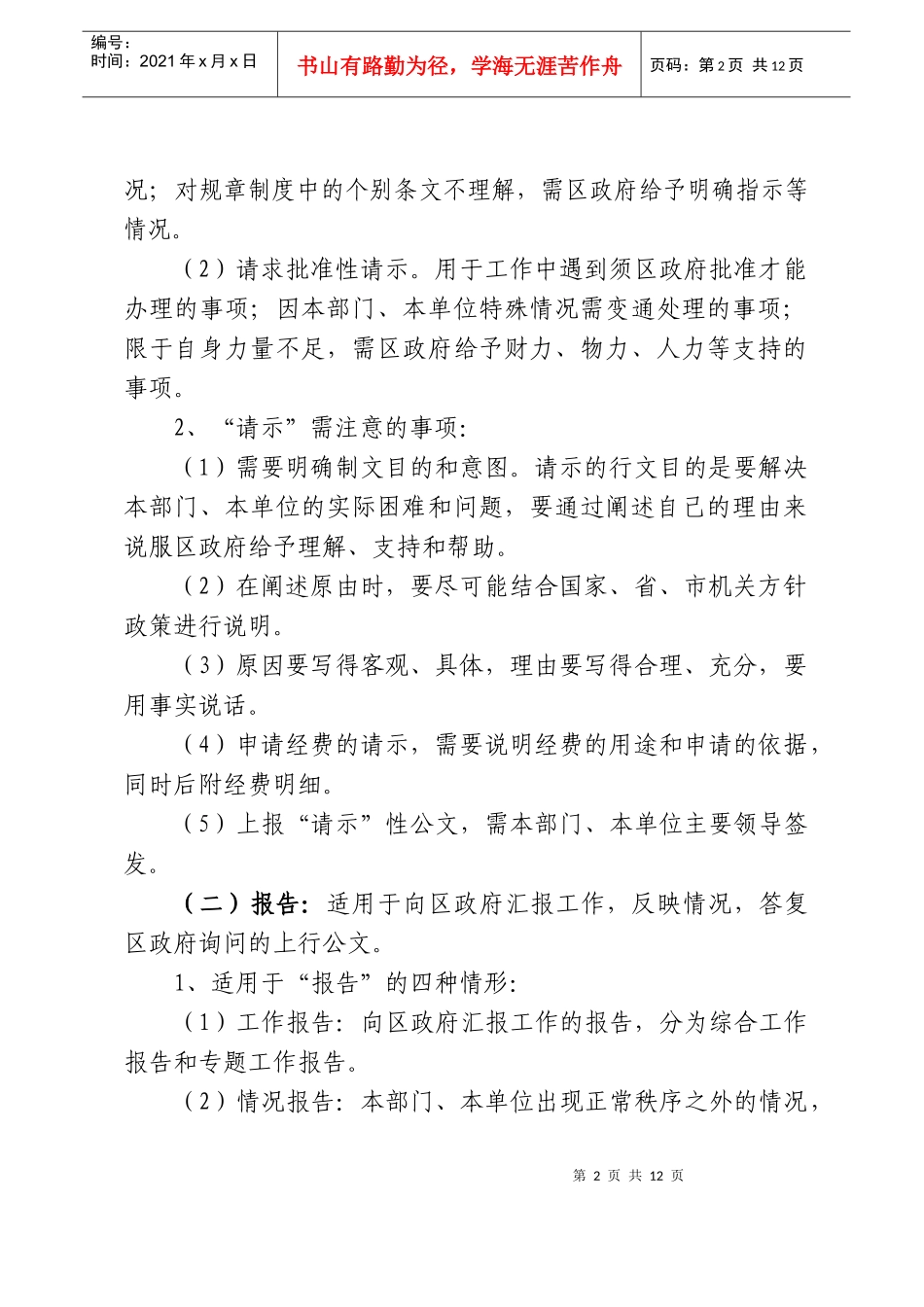 公文写作格式_第2页