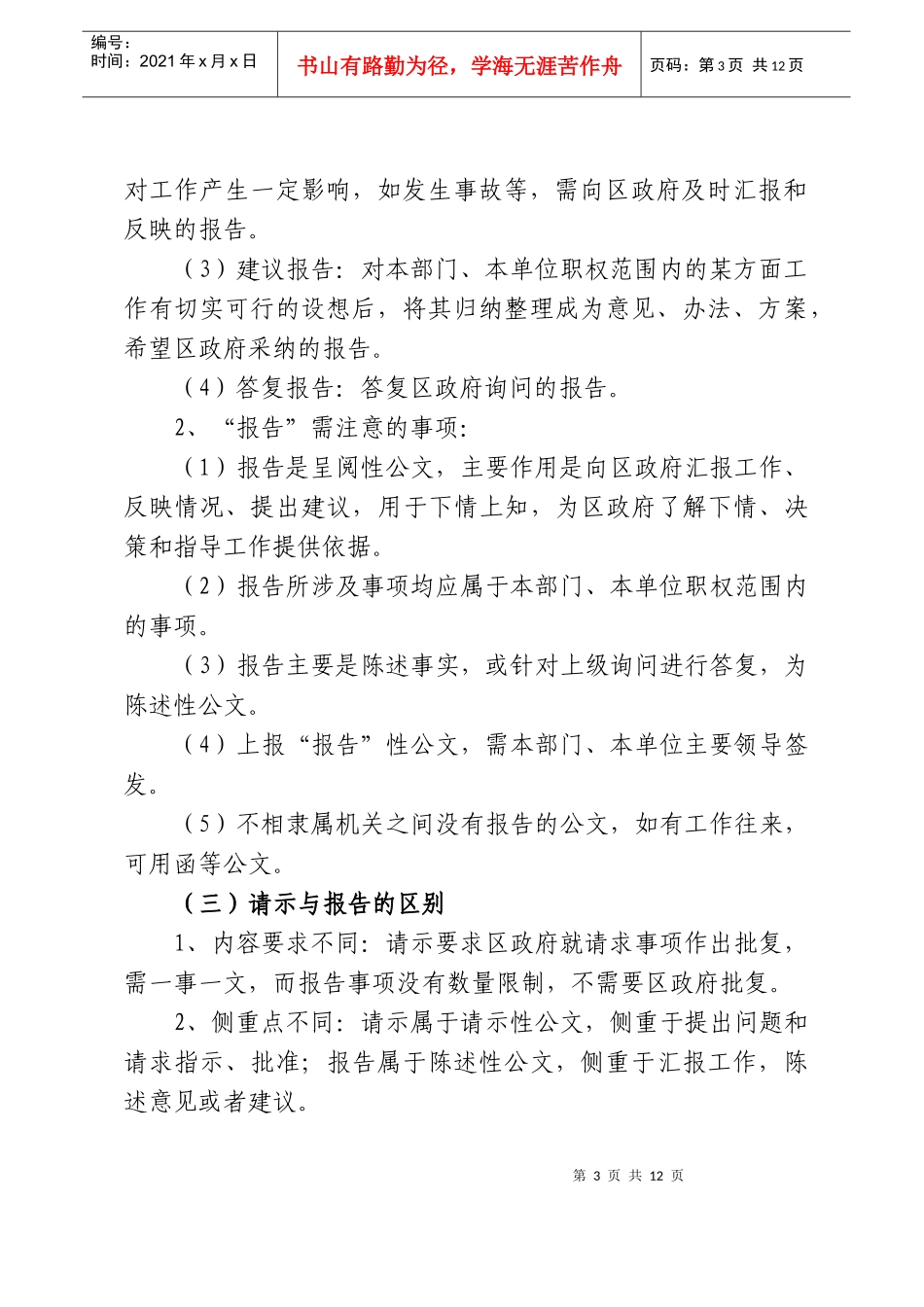 公文写作格式_第3页