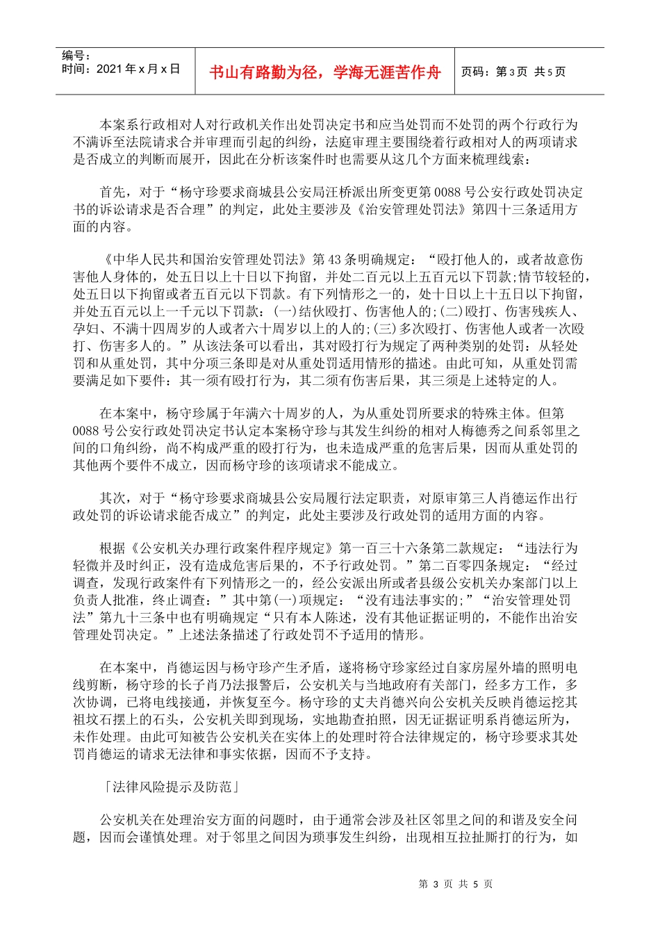 人力资源-2022d邻里纠纷可能违法但不犯罪行政处罚案例ljvmq_第3页