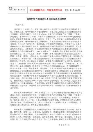 人力资源-2022d邻里纠纷可能违法但不犯罪行政处罚案例ljvmq