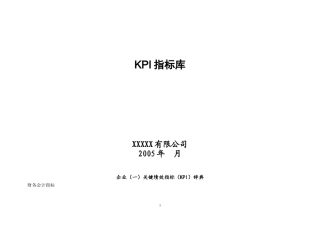 人力资源-2022KPI指标库（很全面）