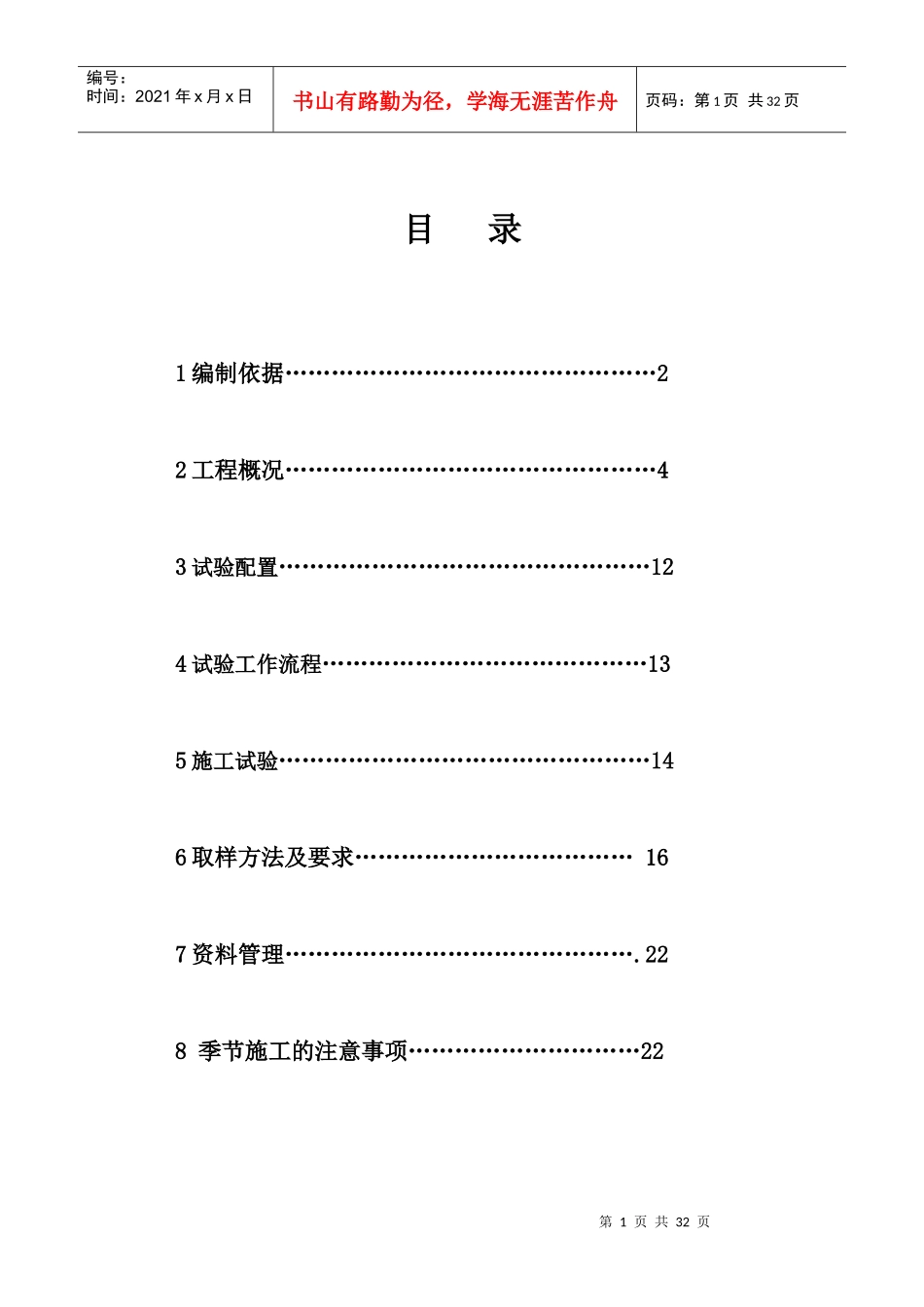 工程试验方案计划培训资料_第1页