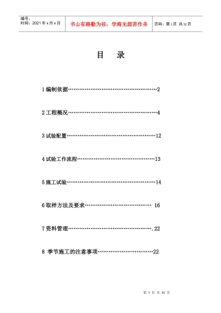 工程试验方案计划培训资料