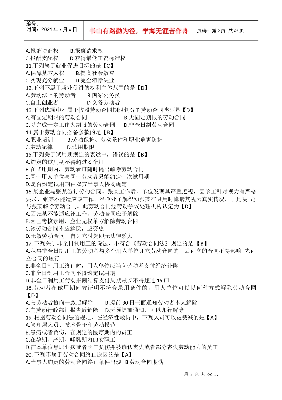 人力资源-202200167劳动法_第2页