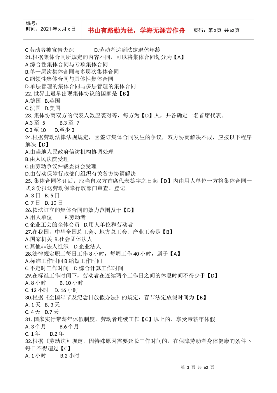 人力资源-202200167劳动法_第3页