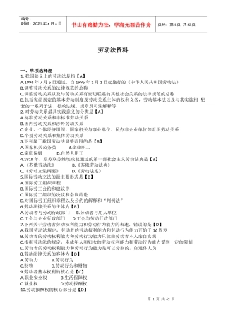 人力资源-202200167劳动法