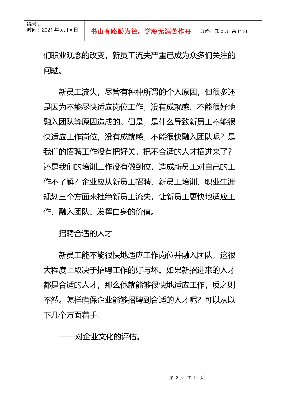 公司新员工来了我们该怎么办_第2页