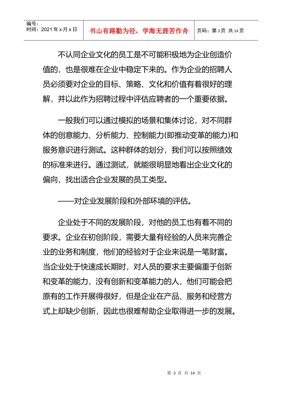 公司新员工来了我们该怎么办_第3页