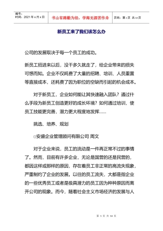公司新员工来了我们该怎么办