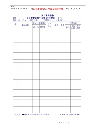 人力资源-20221801-08员工教育训练记录卡