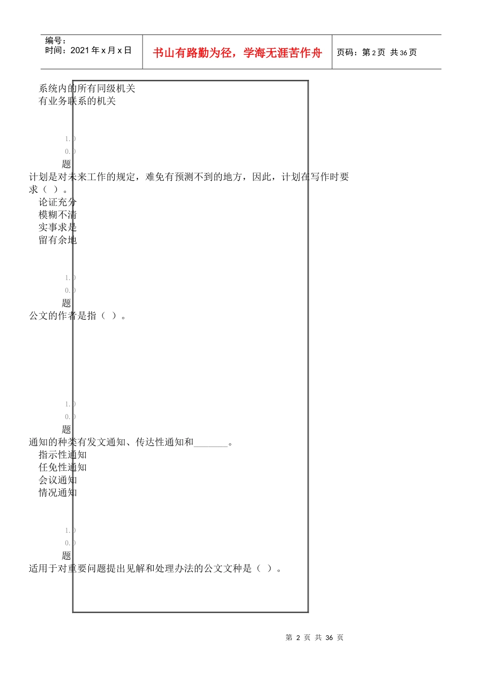 华师在线《行政公文写作选择判断_第2页