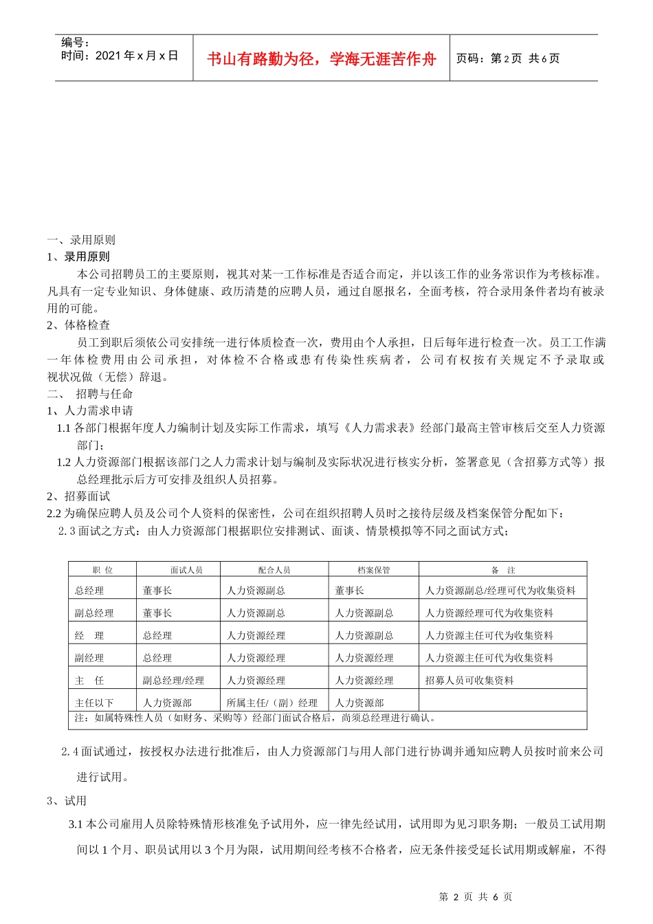 xx公司人事制度_第2页