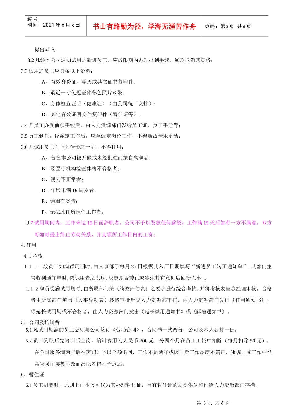 xx公司人事制度_第3页