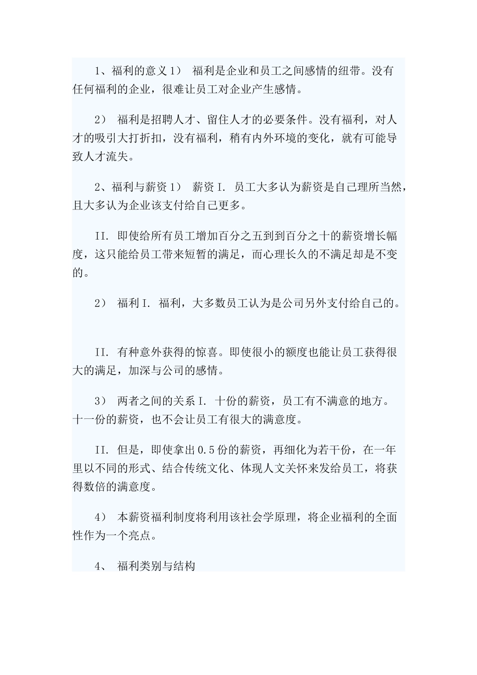 员工薪资福利制度方案_第3页