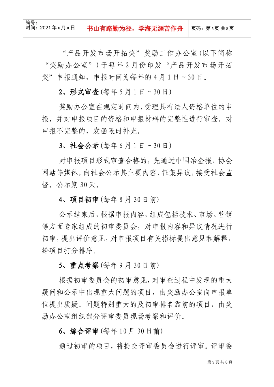 中国钢铁工业产品开发市场开拓奖审定与奖励制度_第3页