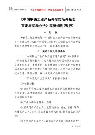 中国钢铁工业产品开发市场开拓奖审定与奖励制度