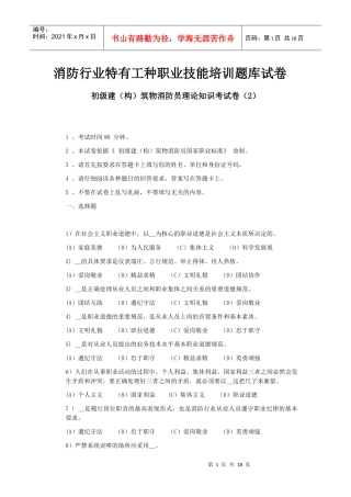XXXX年江苏板桥消防职业技术培训中心结业理论试题(2)
