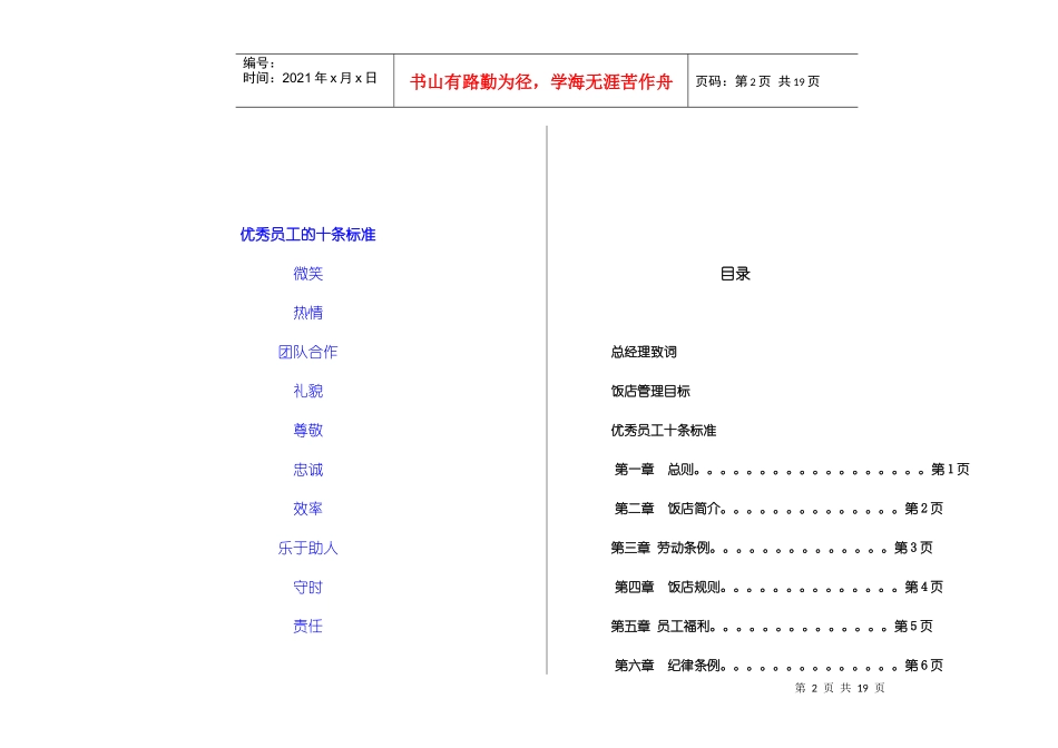 员工手册（青岛贵都酒店）021216_第2页