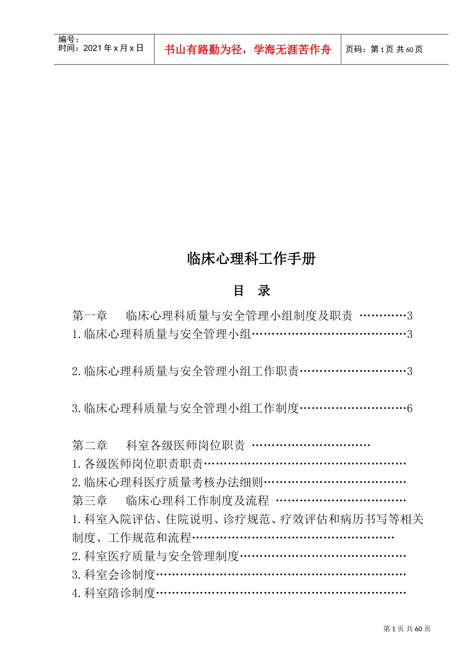 临床心理科工作手册_第2页