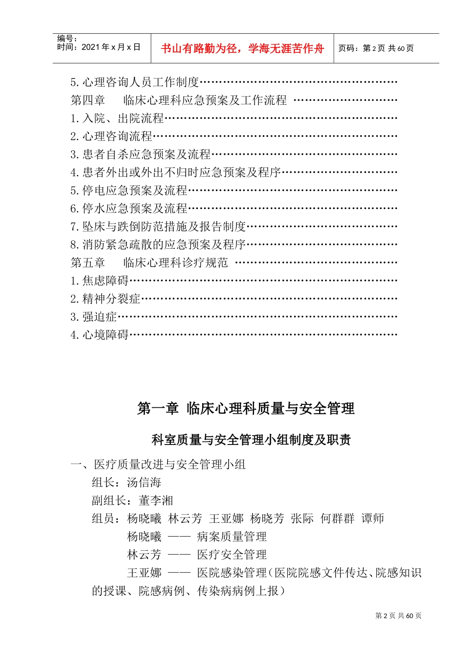 临床心理科工作手册_第3页