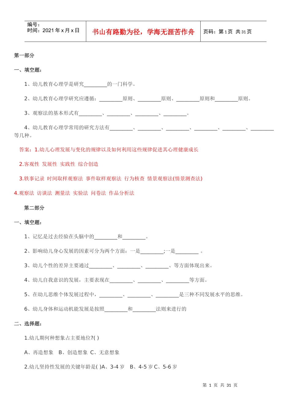 幼师招聘试题集锦_第1页