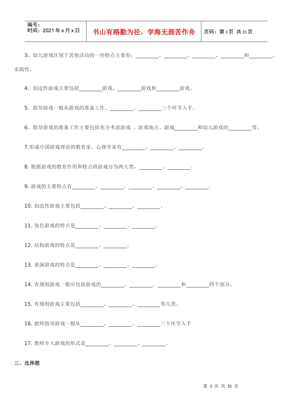 幼师招聘试题集锦_第3页