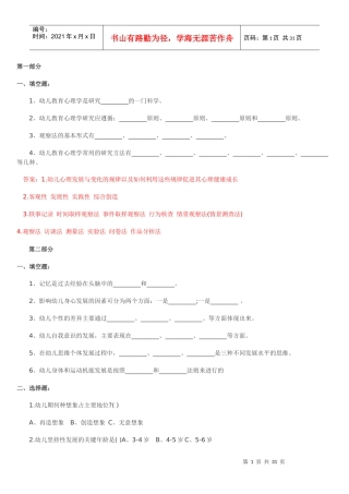 幼师招聘试题集锦