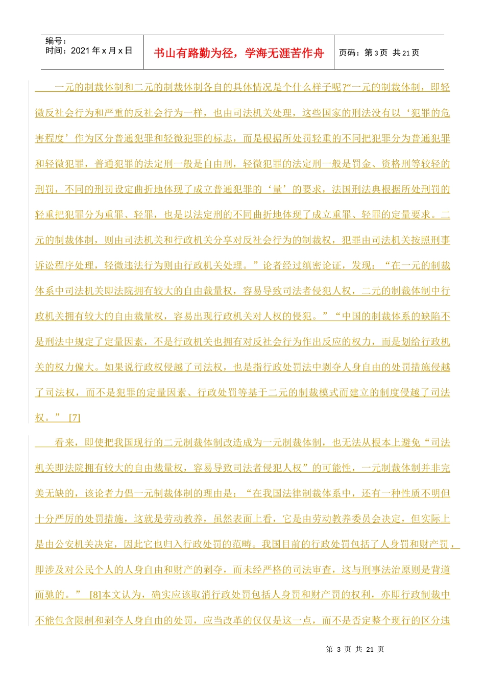 为我国现行刑事制裁模式辩护方法_第3页
