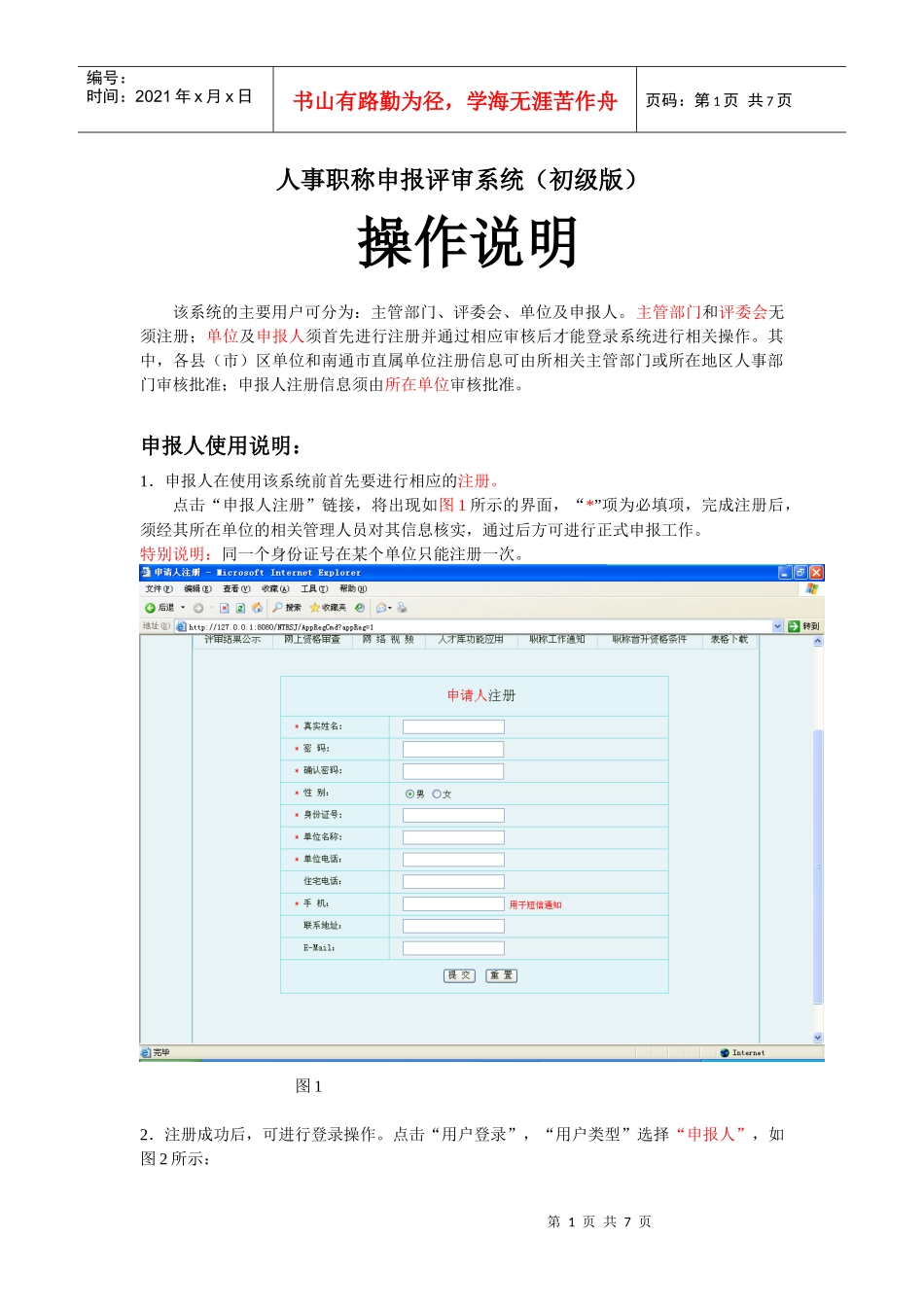 南通人事职称申报评审系统(初级版)_第1页