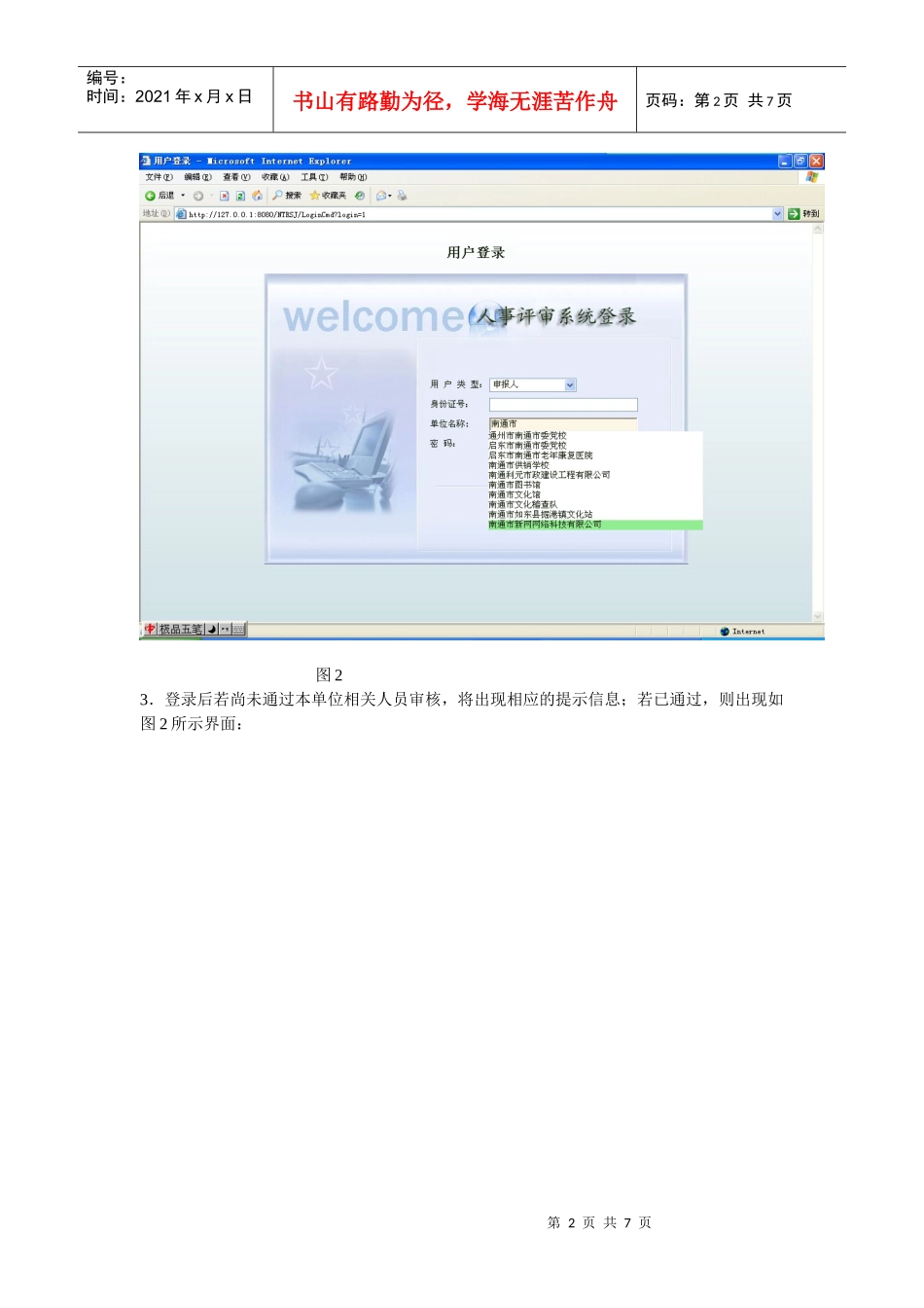 南通人事职称申报评审系统(初级版)_第2页