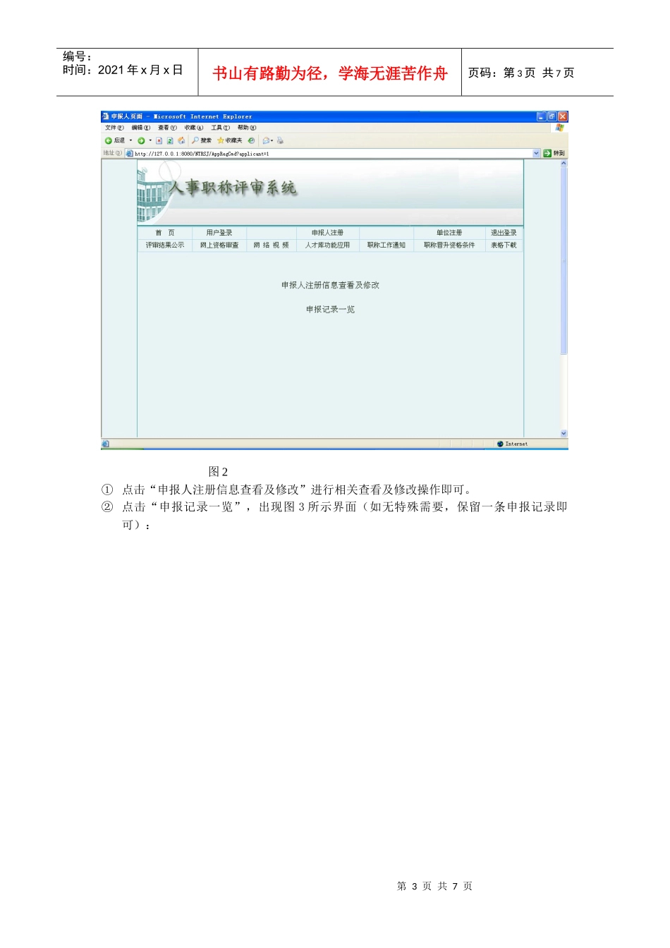 南通人事职称申报评审系统(初级版)_第3页