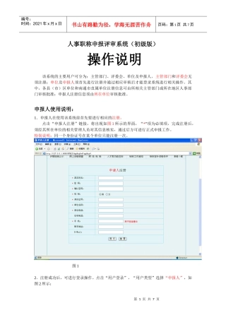 南通人事职称申报评审系统(初级版)