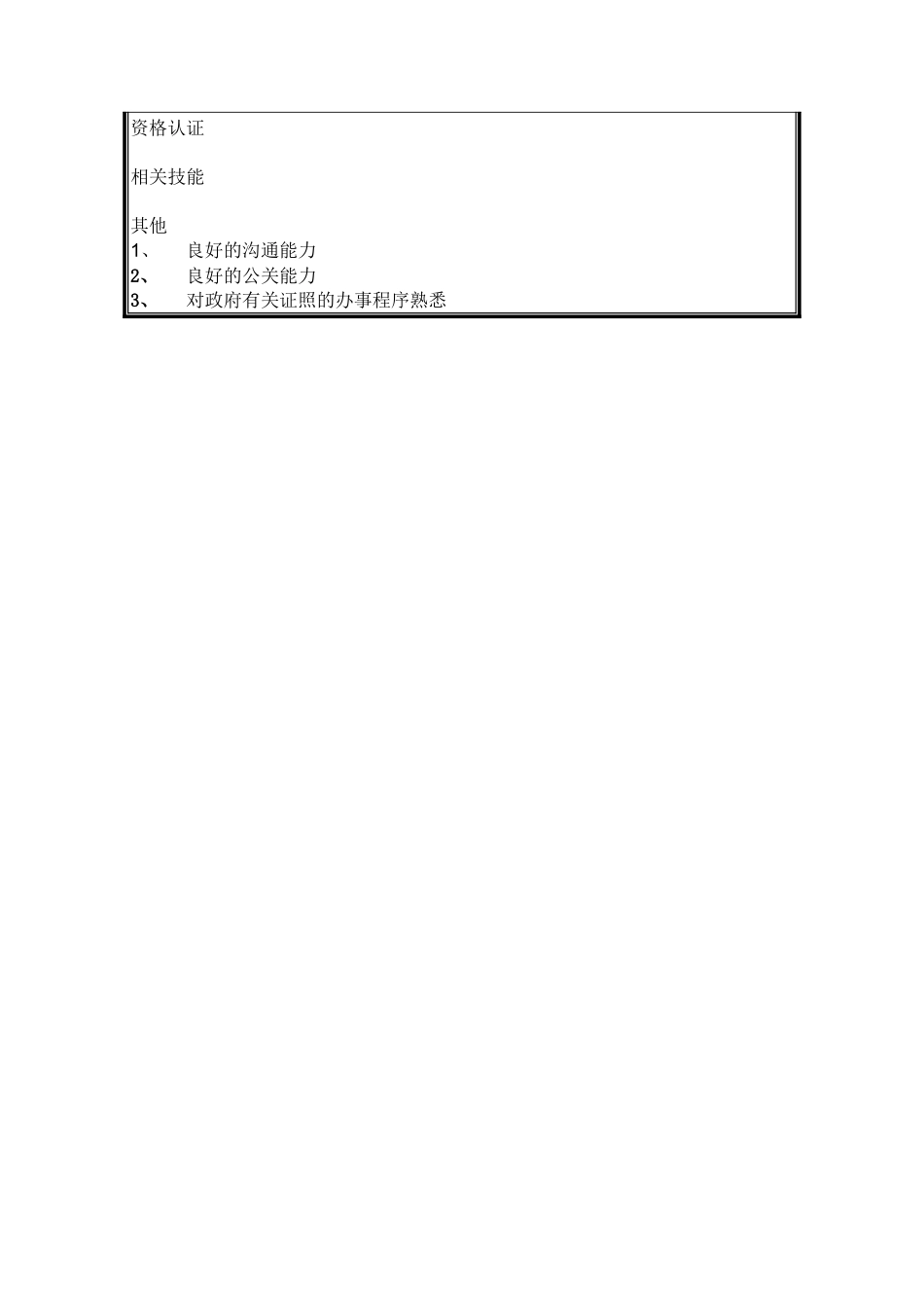 外事员岗位说明书_第2页