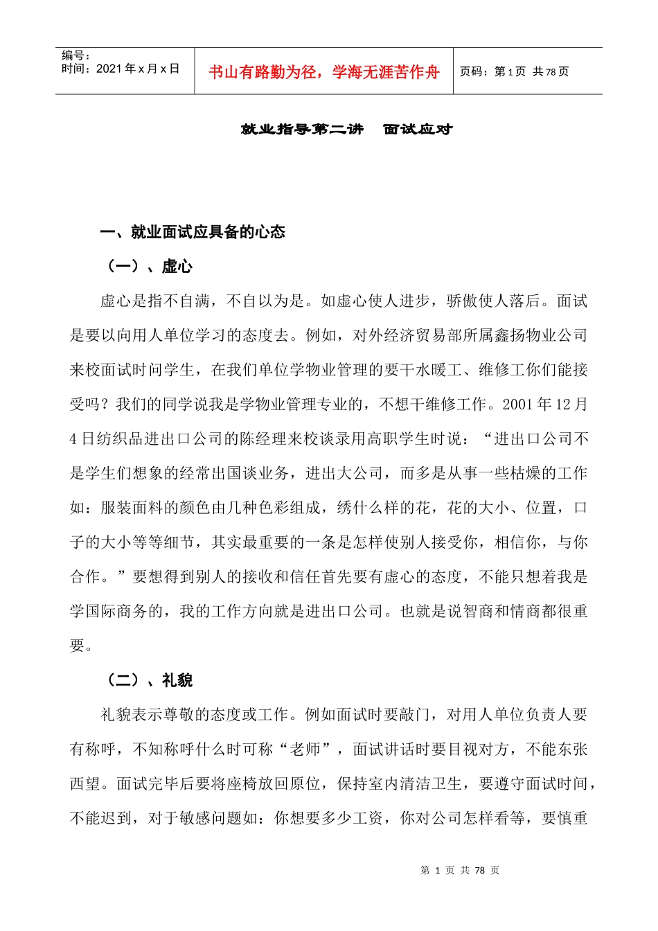就业指导面试应对_第1页