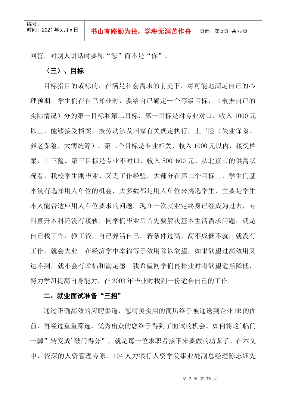 就业指导面试应对_第2页