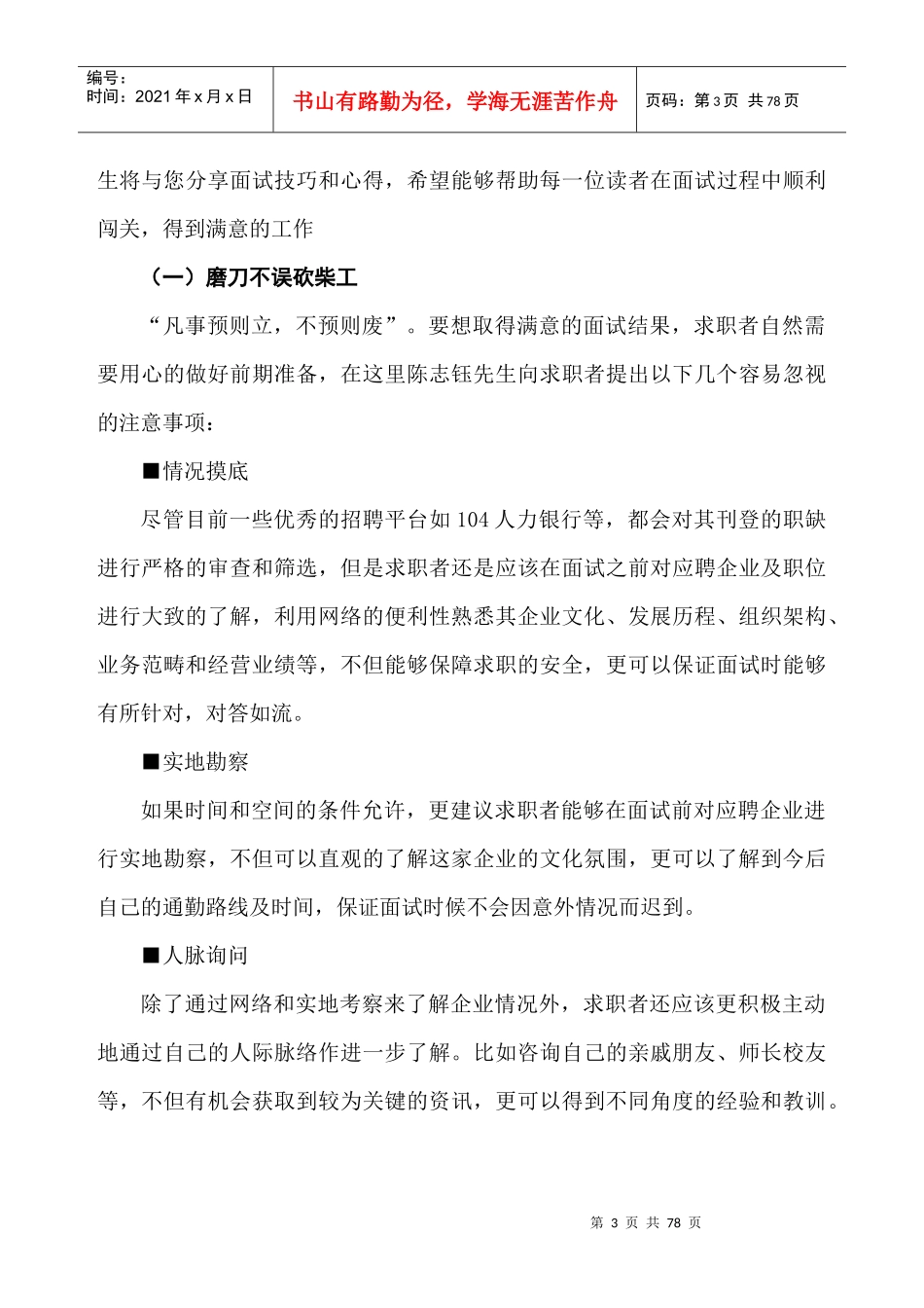 就业指导面试应对_第3页