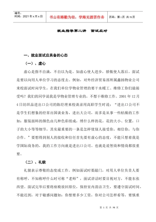 就业指导面试应对