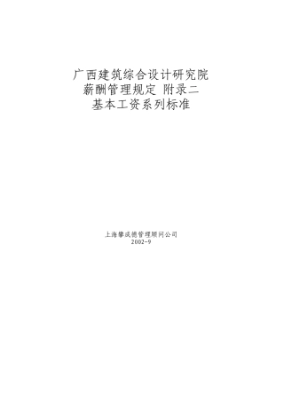 基本工资系列标准计算