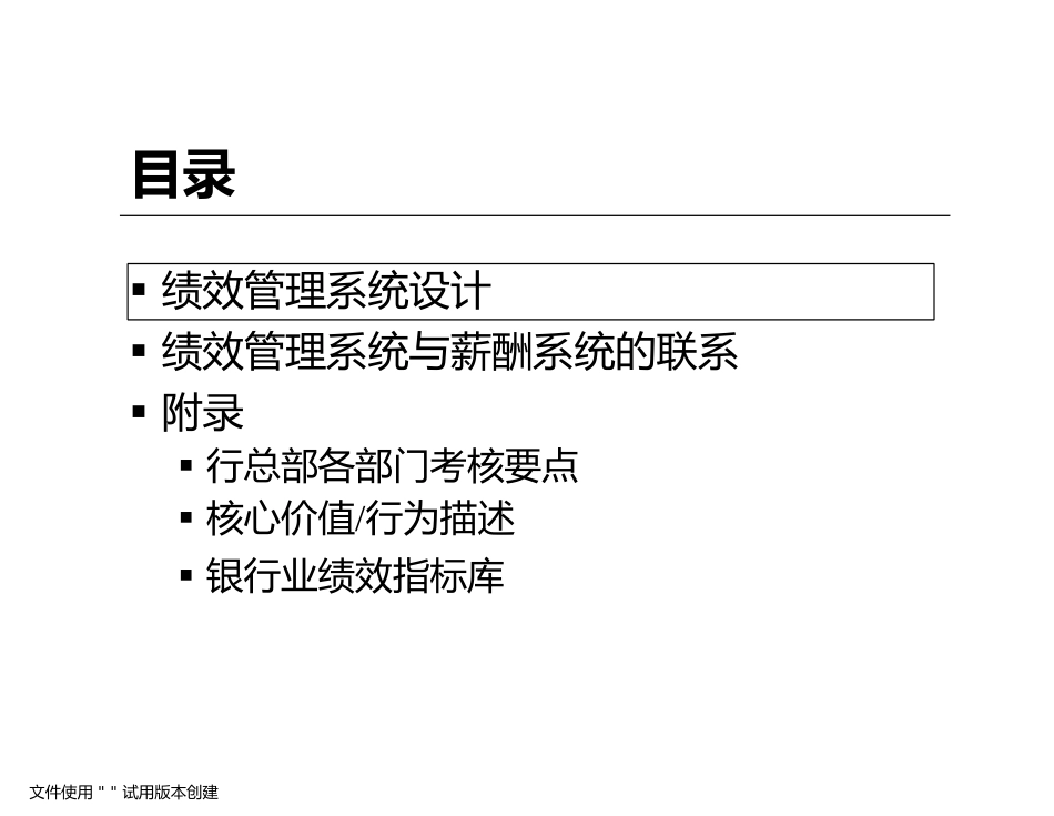 商业银行人力资源管理系统改进项目绩效管理方案_第2页