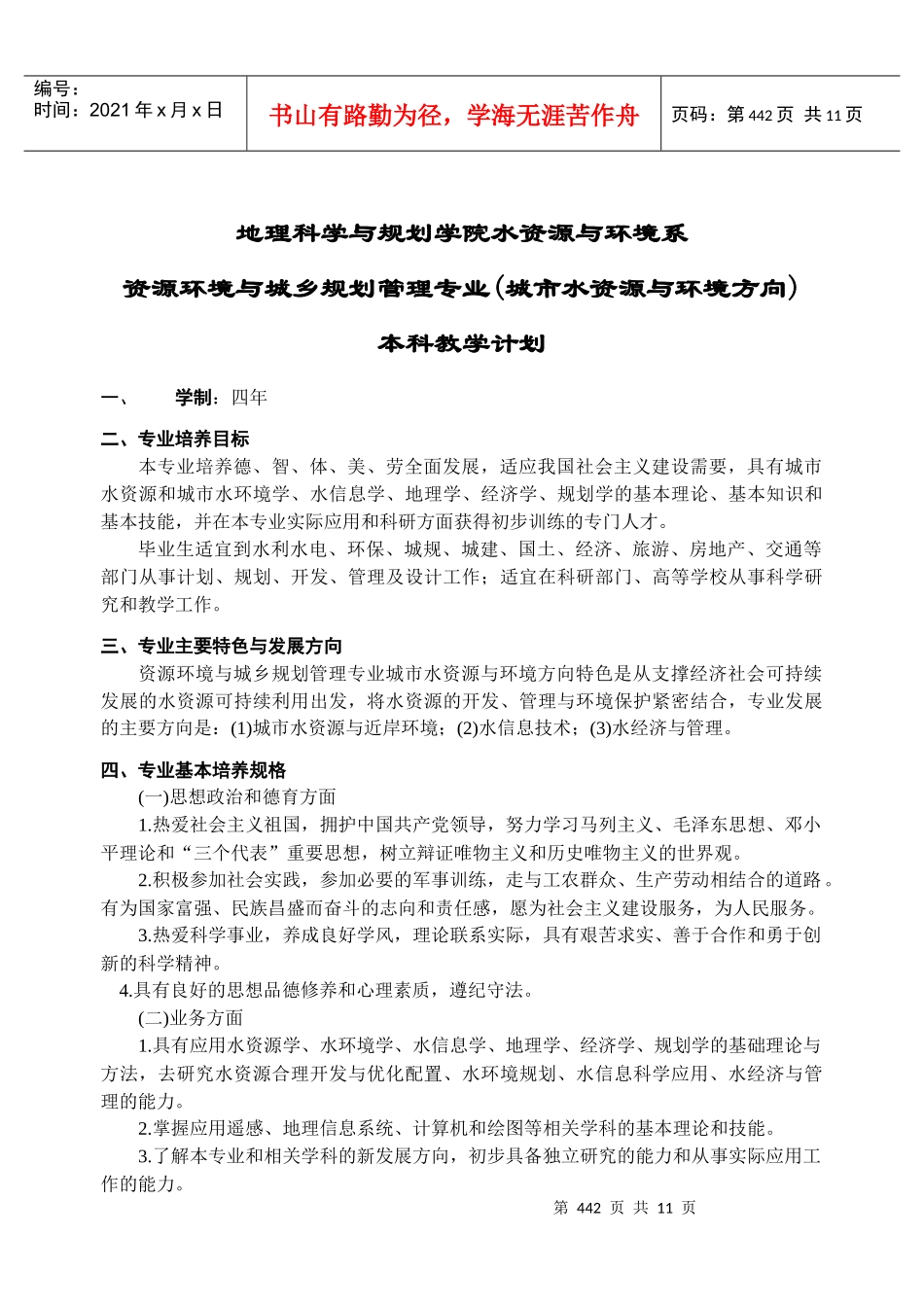 地理科学与规划学院水资源与环境系_第1页
