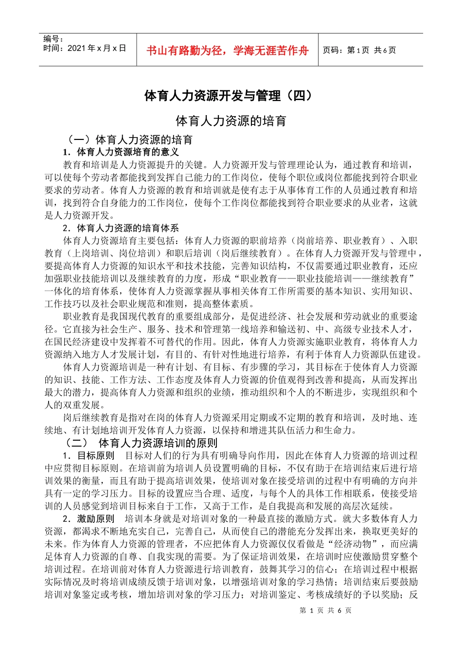 体育人力资源开发与管理(四)_第1页