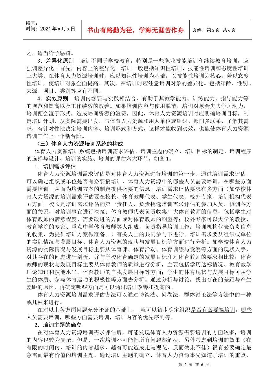 体育人力资源开发与管理(四)_第2页