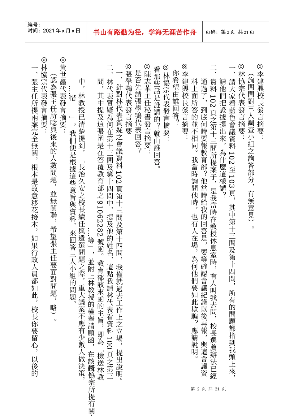 国立台北大学第十一次校务会议第二次延续会纪录_第2页