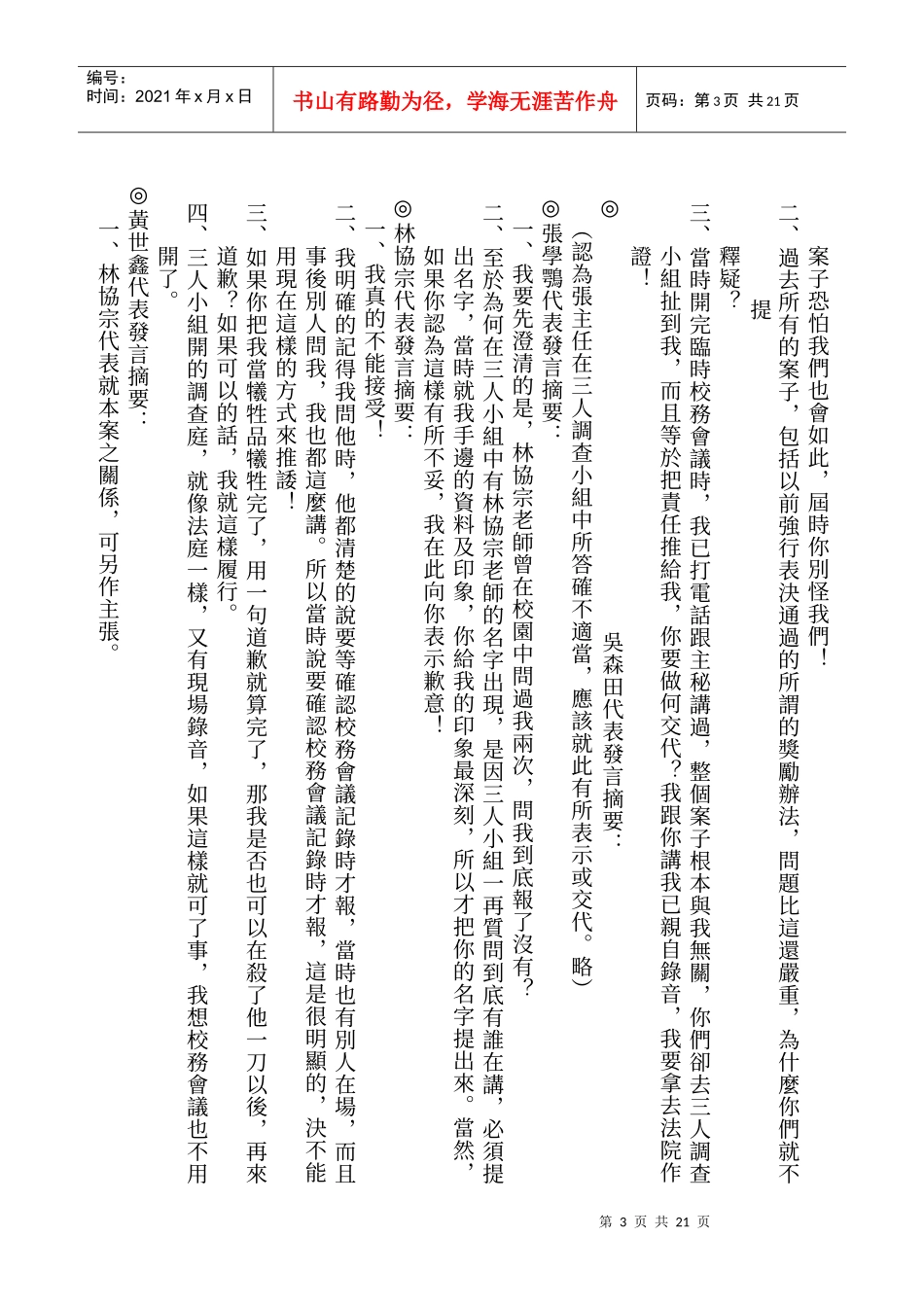 国立台北大学第十一次校务会议第二次延续会纪录_第3页