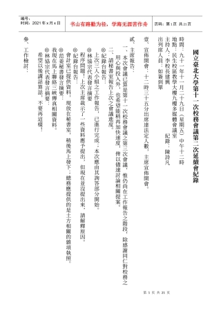 国立台北大学第十一次校务会议第二次延续会纪录